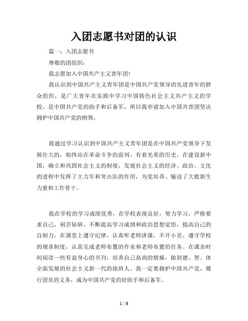 入团志愿书对团的认识