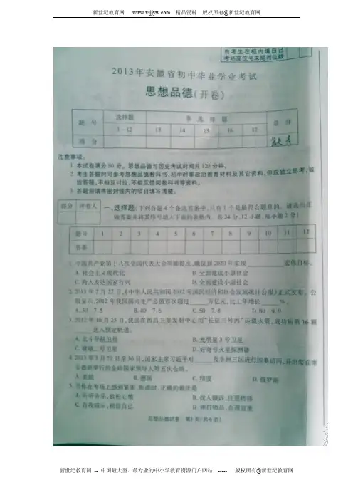 安徽省2013年中考政治试题(扫描版,有答案)