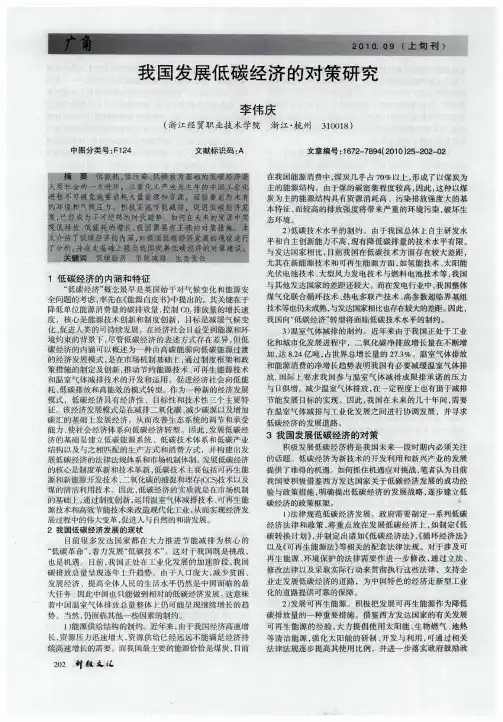 我国发展低碳经济的对策研究