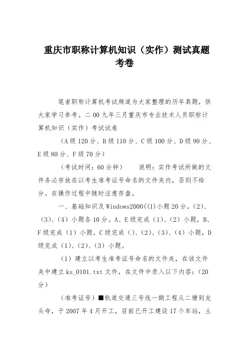 重庆市职称计算机知识(实作)测试真题考卷