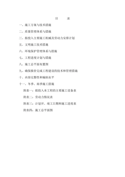 校舍加固工程施工组织设计