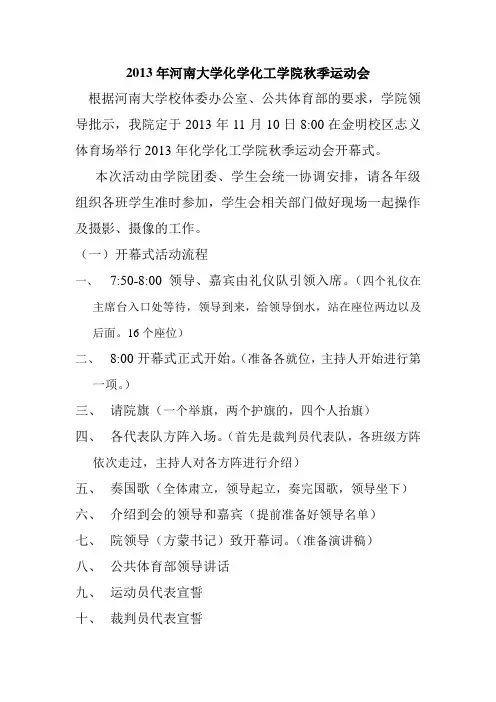 运动会开幕式流程
