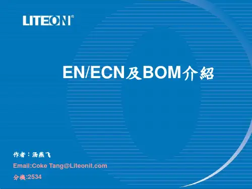 EN ECN及BOM简介 New2