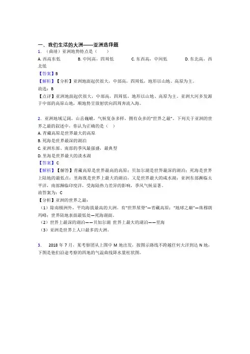 初中地理我们生活的大洲——亚洲精选及答案