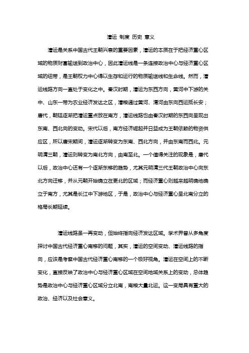 漕运 制度 历史 意义