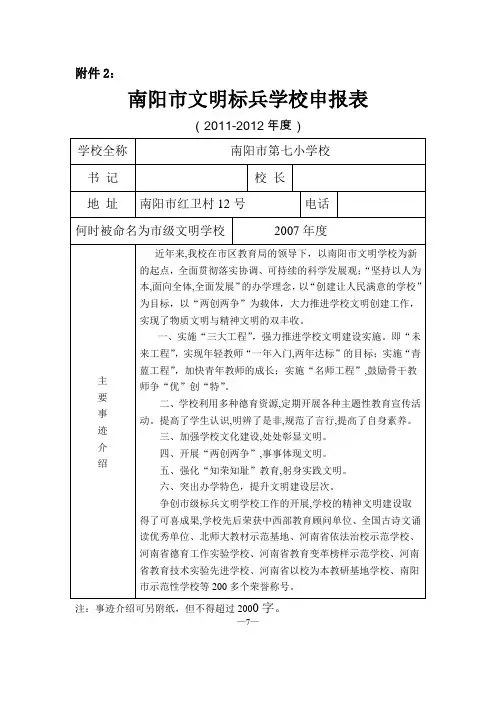 市级文明标兵学校申报表