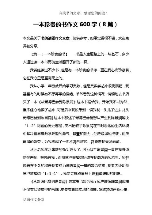 一本珍贵的书作文600字(8篇)