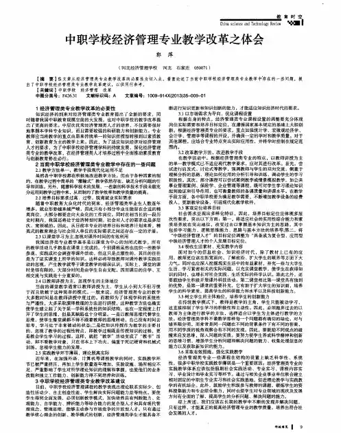 中职学校经济管理专业教学改革之体会