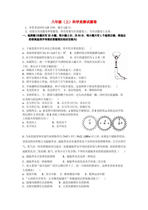 最新-八年级科学第一学期竞赛试卷 精品