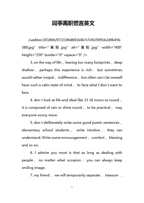 同事离职赠言英文