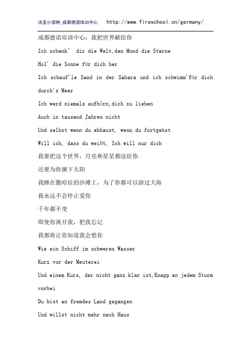 成都德语培训中心：我把世界献给你