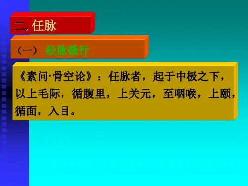 任脉经