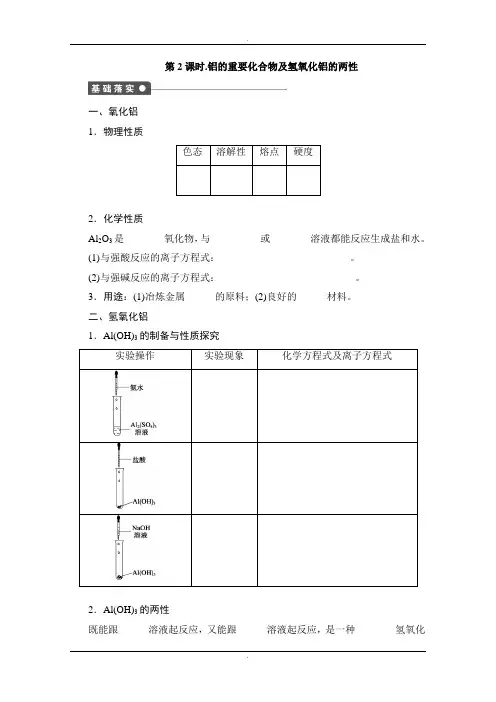 人教版高中化学必修一课时作业：第三章 第二节 第2课时 Word版含解析