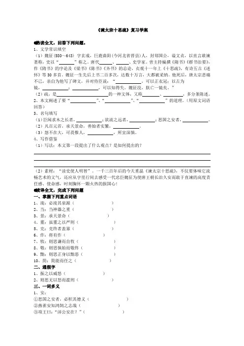 《谏太宗十思疏》复习学案