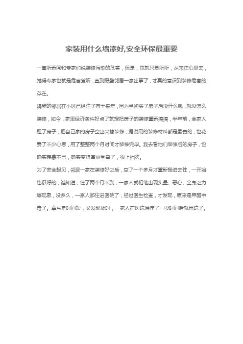 家装用什么墙漆好,安全环保最重要