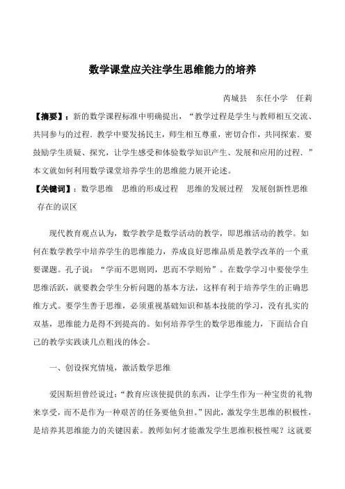 数学课堂应关注学生思维能力的培养 2