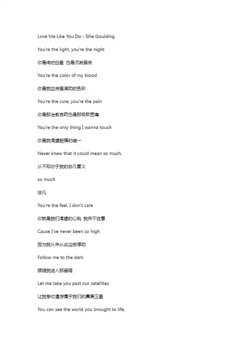 歌曲‘Love Me Like You Do“中英文