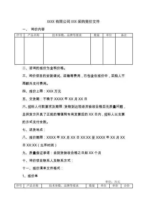 竞价文件模板