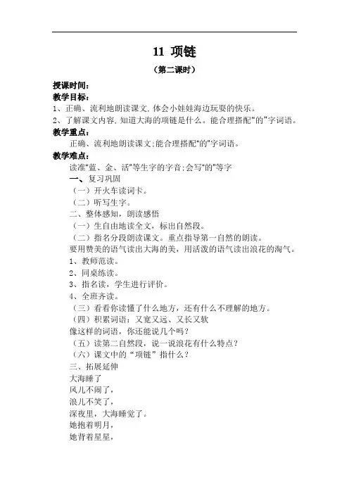 11 项链(第二课时)精品教案