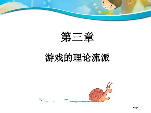 游戏的理论流派3