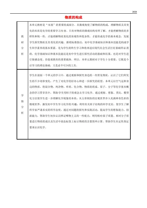 2020九年级化学上册 第2章 空气、物质的构成备课教案 (新版)粤教版