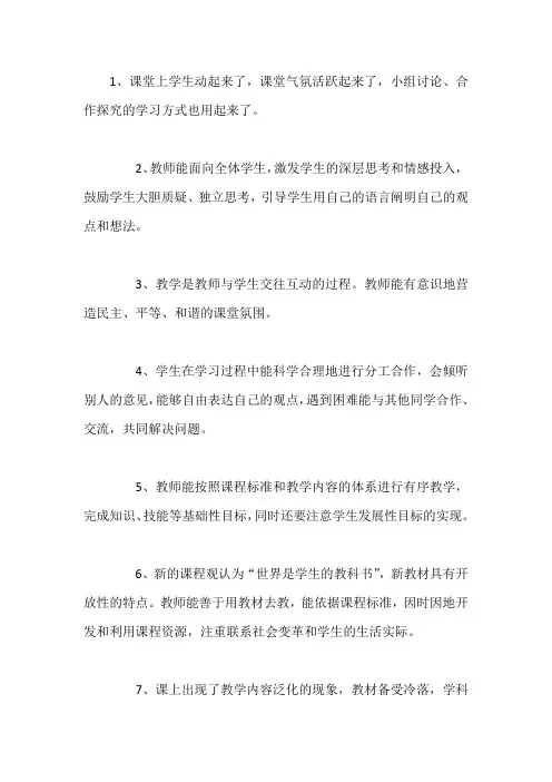 小学数学评课用语精选