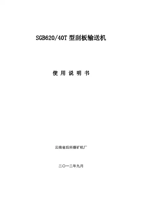 刮板输送机说明书