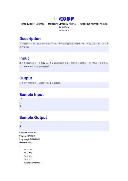 ACM-习题-c语言-超级楼梯