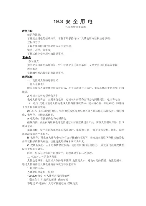 安全用电教案 