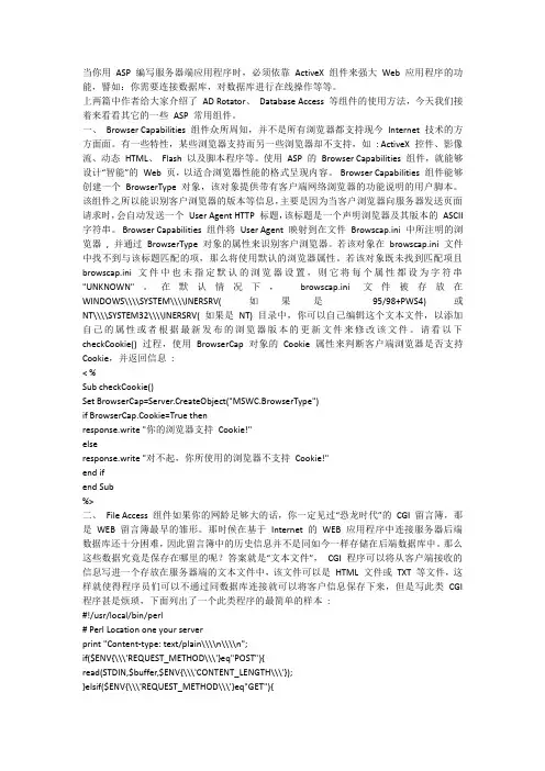 ASP基础教程其它的ASP常用组件
