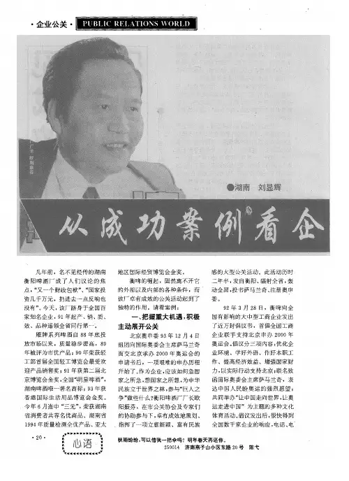 从成功案例看企业公关