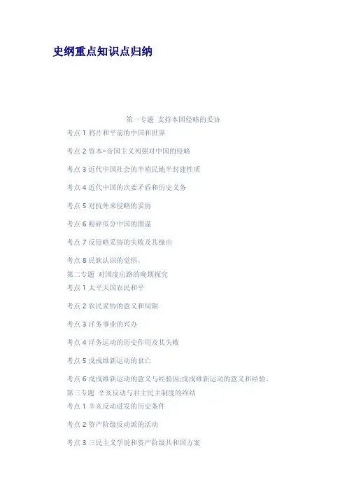 史纲重点知识点归纳
