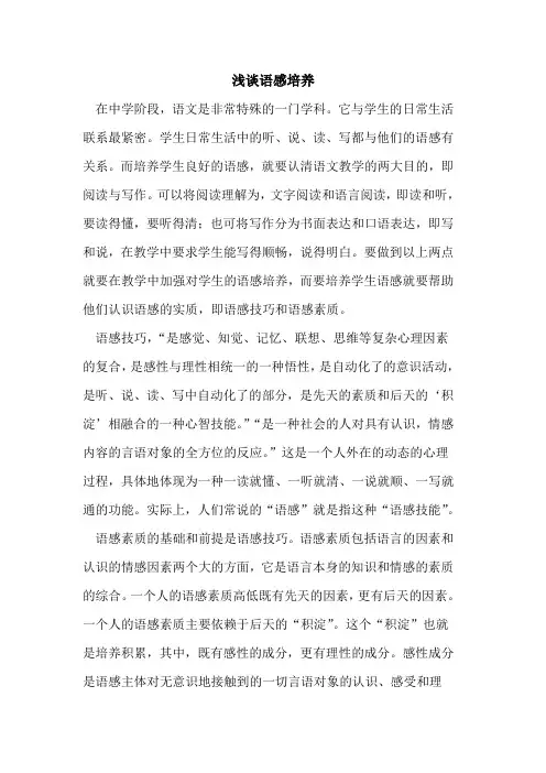 语感培养