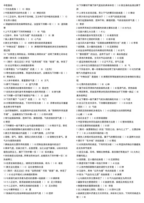 中医基础