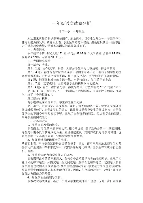 一年级语文试卷分析 3