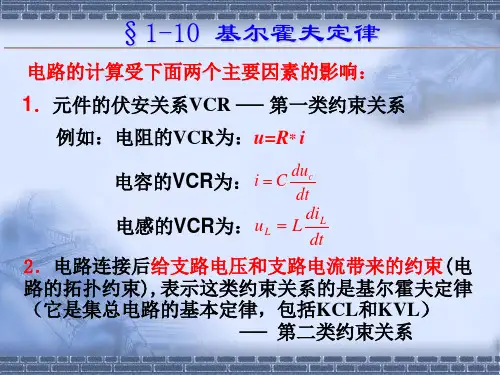电路理论 基尔霍夫定律