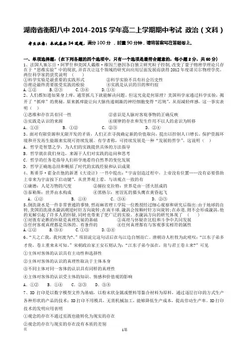 湖南省衡阳八中2014-2015学年高二上学期期中考试 政治(文科)