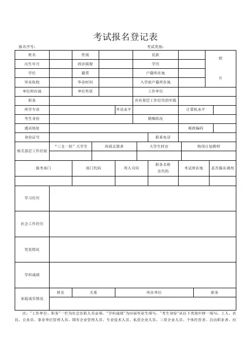 报名登记表Word模板