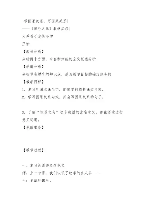 部编三年级上语文《②惊弓之鸟》王怡教案PPT课件 一等奖新名师优质课获奖教学设计北师大