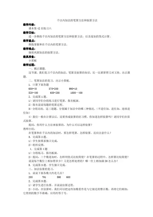 千以内加法的笔算方法和验算方法