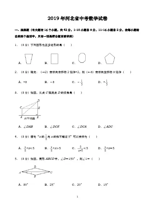 (完整)2019年河北省中考数学试卷及答案(2),推荐文档