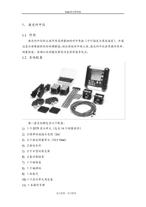 激光对中仪的使用方法 2