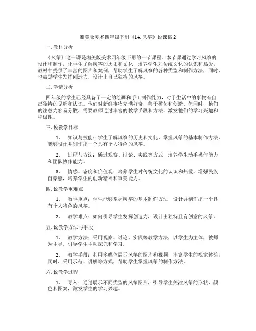 湘美版美术四年级下册《14.风筝》说课稿2