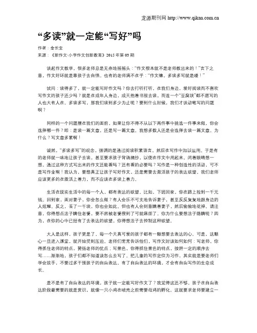 “多读”就一定能“写好”吗