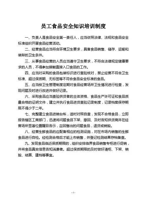 食品安全管理制度 3