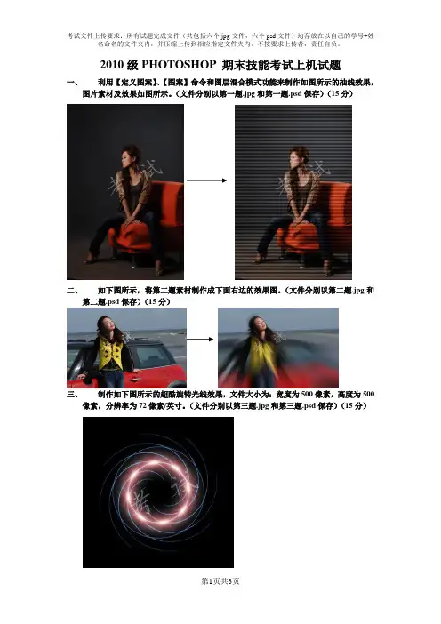 PHOTOSHOP 期末技能考试上机试题