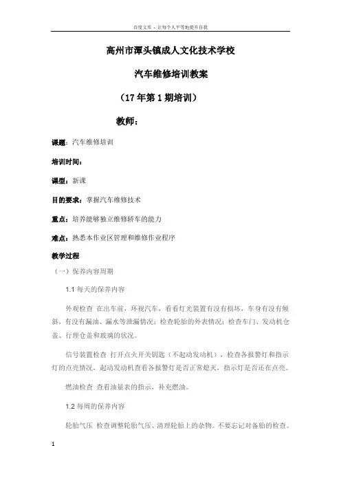 汽车维修培训教案
