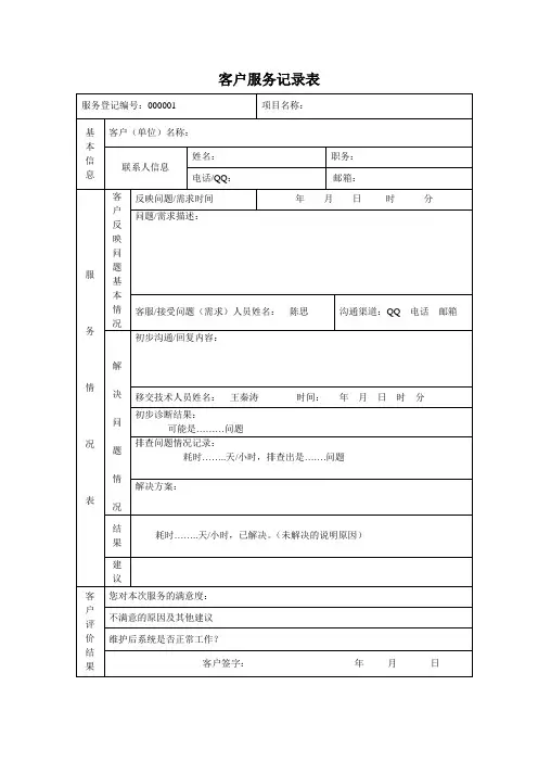 客户服务记录表 2