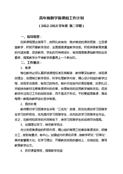 小学数学备课组工作计划