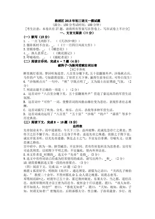 2015年上海市杨浦区中考语文一模试题
